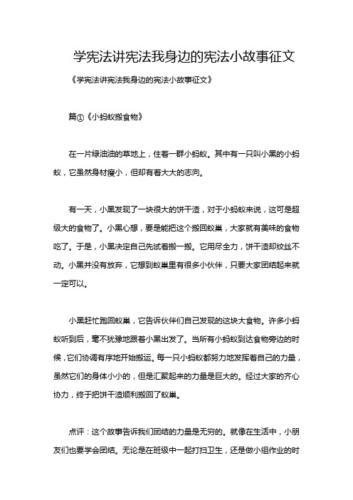 学宪法讲宪法我身边的宪法小故事征文