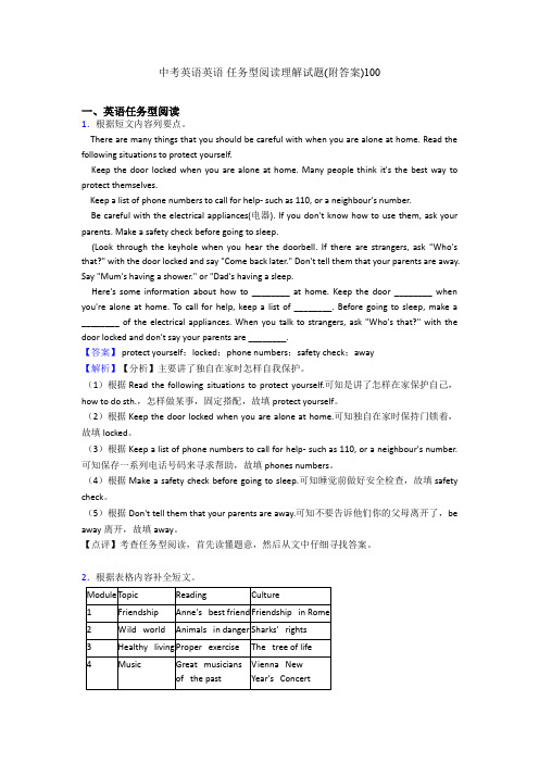 中考英语英语 任务型阅读理解试题(附答案)100