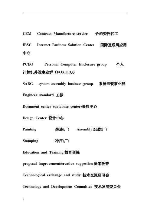 品质相关英文缩写和不良现象表述