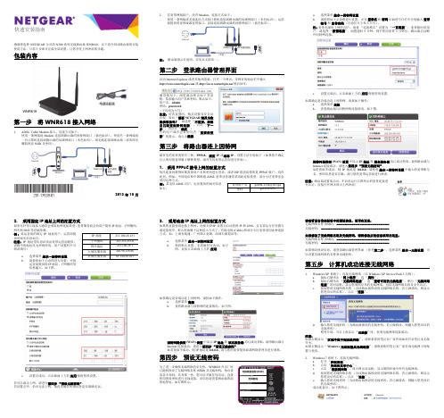 网件 WNR618 无线路由器快速安装指南说明书