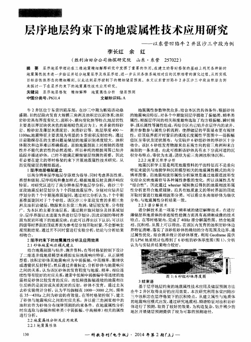 层序地层约束下的地震属性技术应用研究——以东营凹陷牛2井区沙