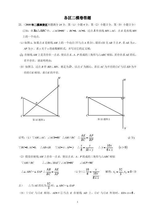 上海数学各区二模卷-第25题带答案