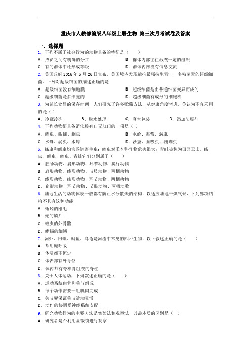 重庆市人教部编版八年级上册生物 第三次月考试卷及答案