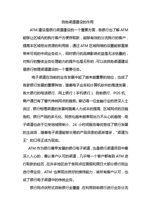 银行渠道发展的趋势