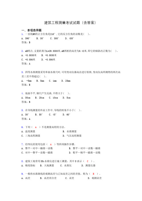 建筑工程测量试题及答案(完整)MT