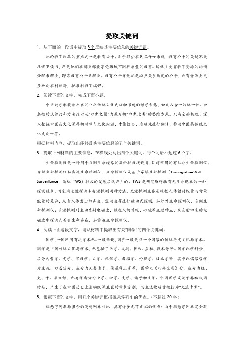 2022届高三语文一轮复习语言表达训练：提取关键词