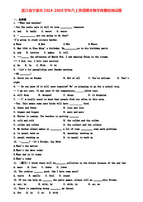 浙江省宁波市2019-2020学年八上英语期末教学质量检测试题
