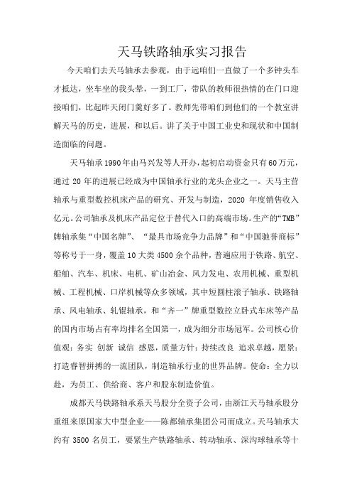 轴承公司实习报告