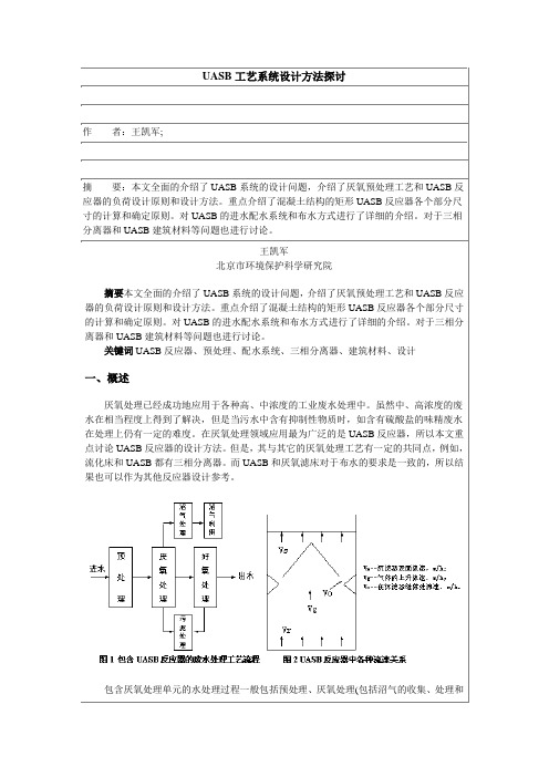 UASB 污水处理方法