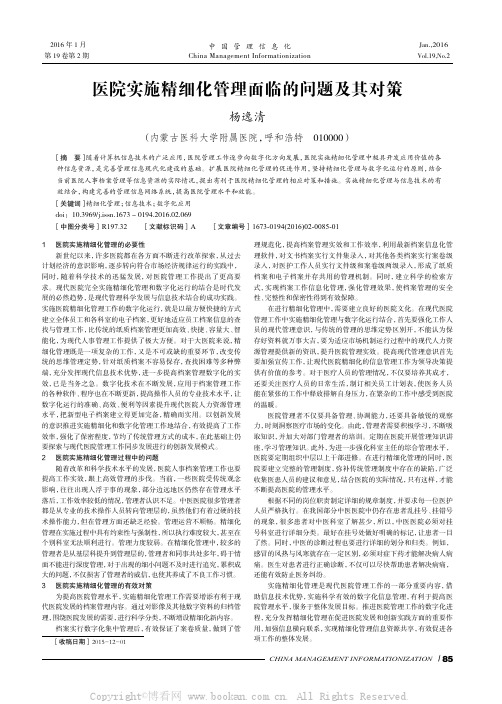 医院实施精细化管理面临的问题及其对策