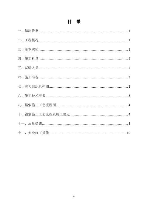 承压板锚索工艺性施工方案