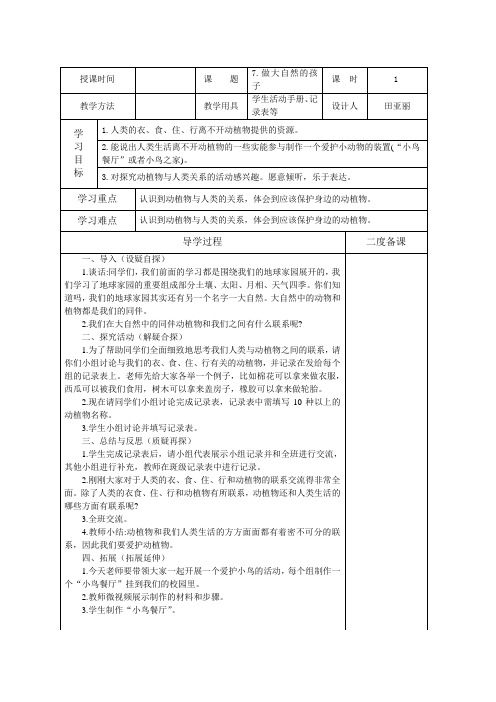 做大自然的孩子