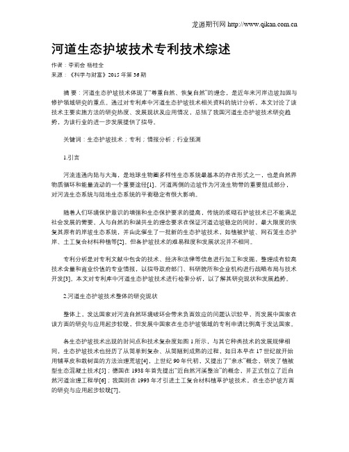 河道生态护坡技术专利技术综述