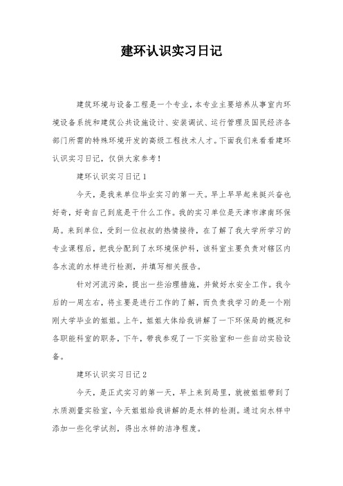 建环认识实习日记