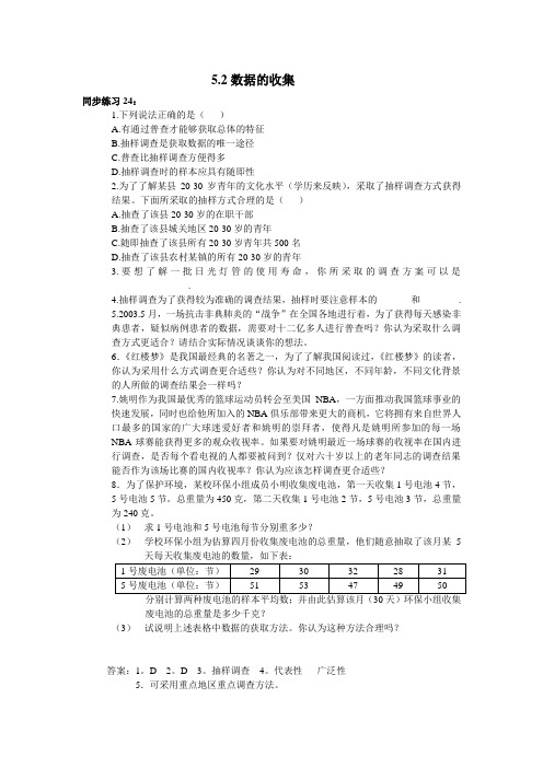 八年级下册第五单元 数据收集与处理试题(三)