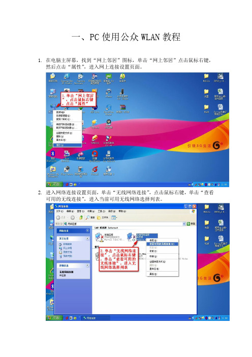 PC公众及高校WLAN业务使用手册