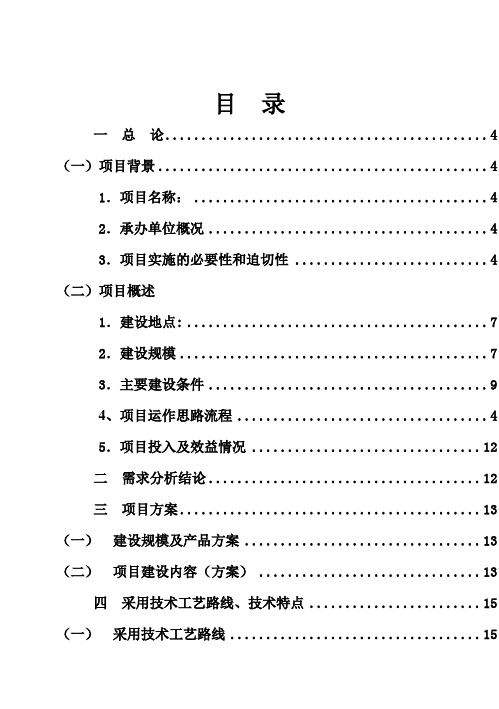 (强烈推荐)嘉禾县龙潭镇环保节能石灰窑可行性研究报告书