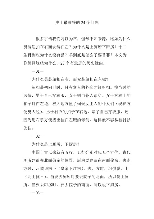 史上最难答的24个问题