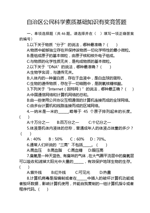 1309：公民科学素质基础知识有奖竞答题、答题卡