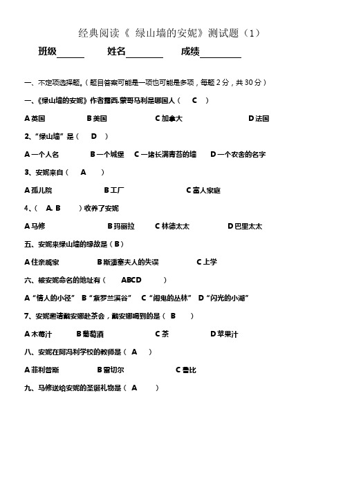 有答案绿山墙的安妮