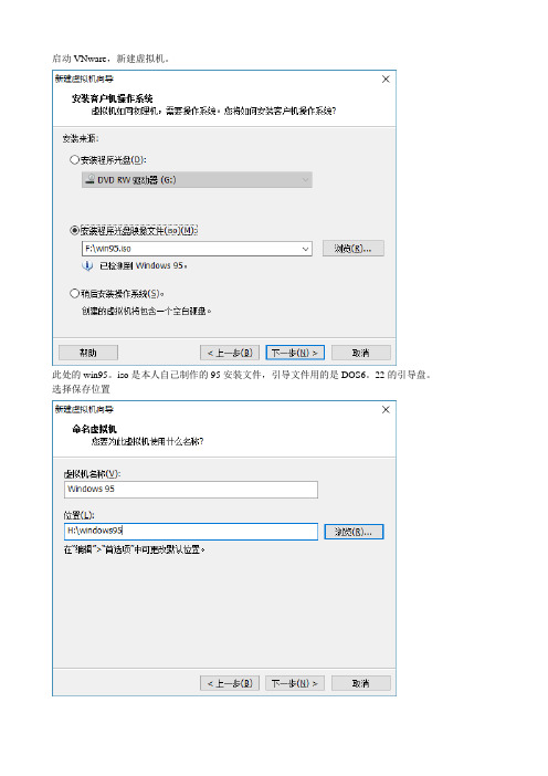 VMware虚拟机安装Win95图文说明