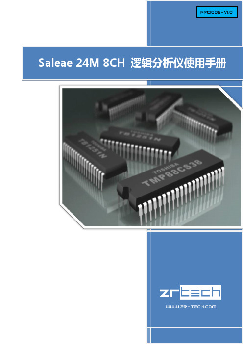 ZRtech Saleae 24M 8CH 逻辑分析仪 使用说明