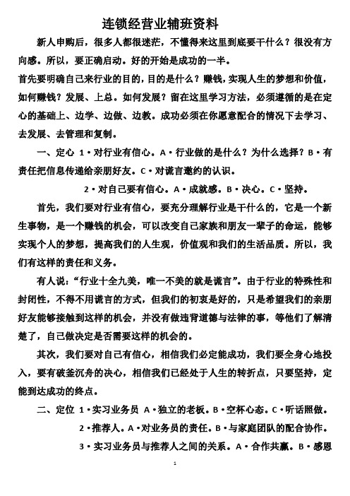 连锁经营业辅班资料