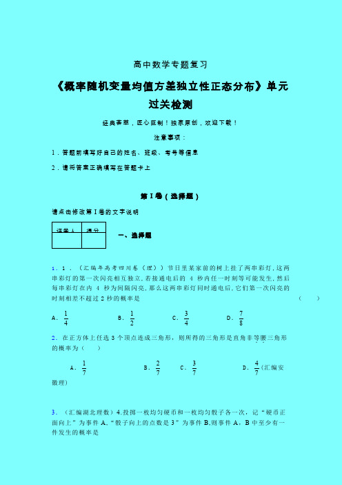 概率随机变量均值方差独立性正态分布早练专题练习(三)带答案人教版新高考分类汇编