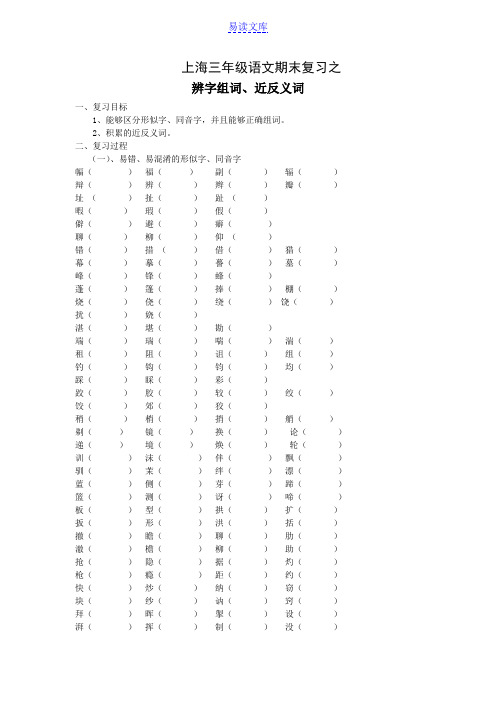 辨字组词、近反义词