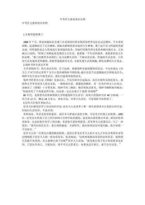 中考作文素材淡泊名利