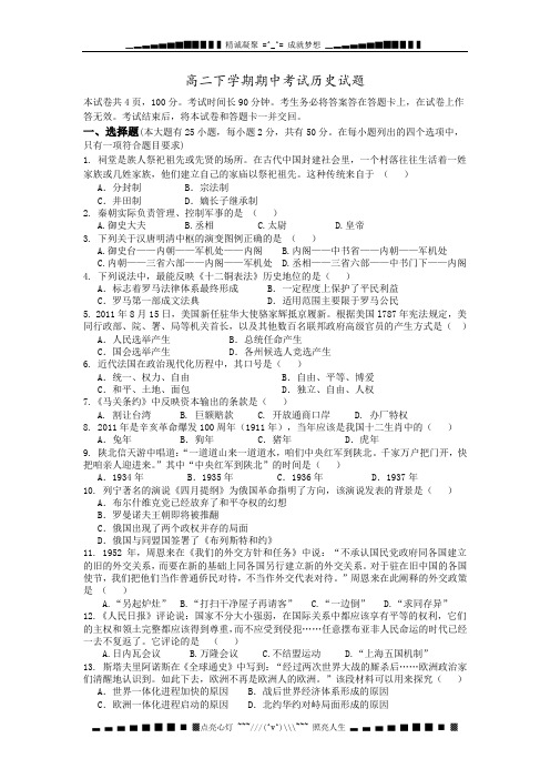 湖南省龙山县皇仓中学2011-2012学年高二下学期期中考试历史试题 Word版含答案[ 高考]