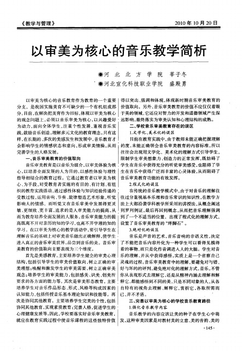 以审美为核心的音乐教学简析