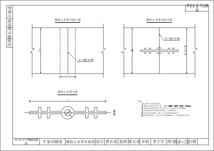 隧道橡胶止水带安装设计图