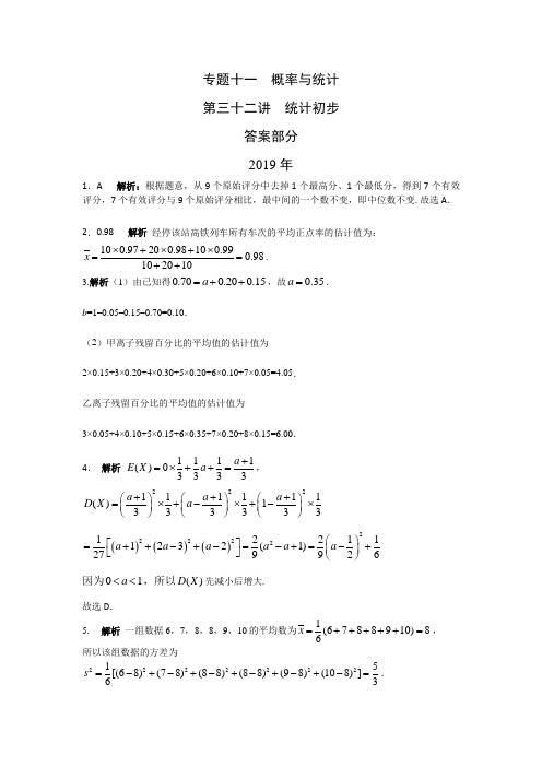 理科数学2010-2019高考真题分类训练专题十一概率与统计第三十二讲统计初步答案