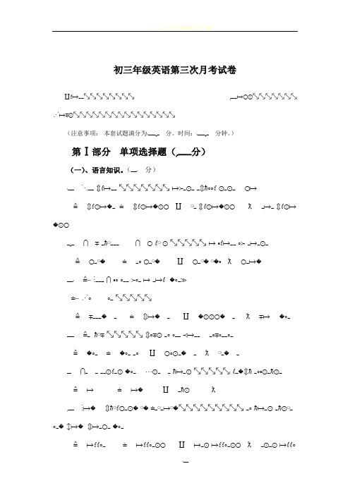 初三年级英语第三次月考试卷