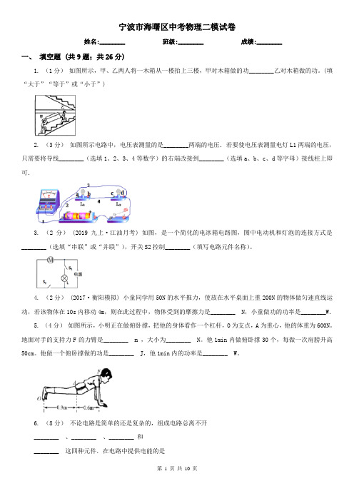 宁波市海曙区中考物理二模试卷