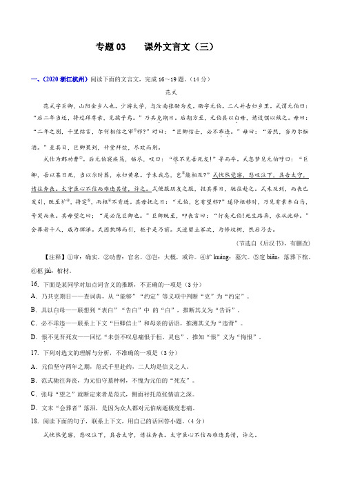 专题03 课外文言文(三)-2021年中考高分秘籍之真题分类精解(文言文阅读)(原卷版)