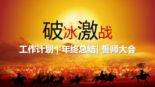 大气工作计划年终总结PPT模板