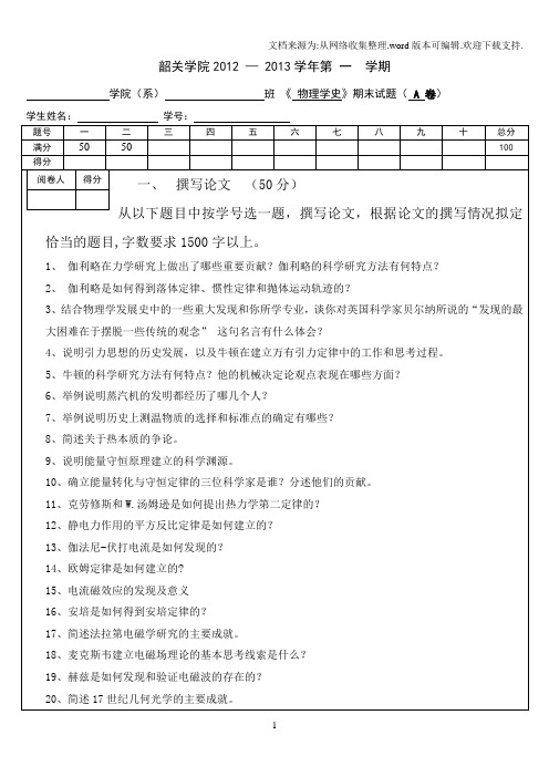 物理学史期末考试题