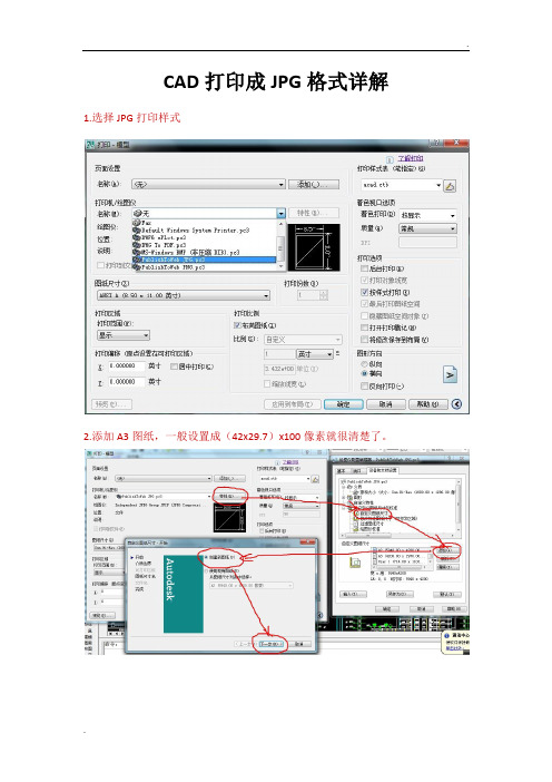 CAD打印成JPG格式详解