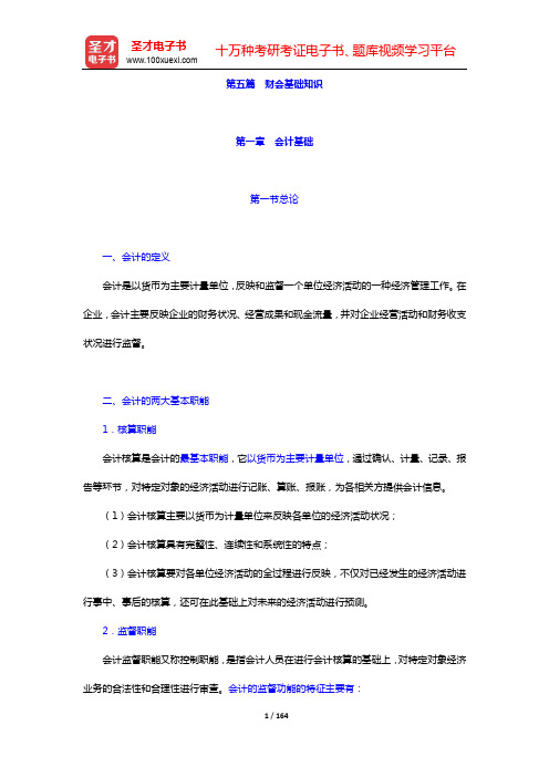 甘肃省农村信用社公开招聘工作人员考试-复习指南及核心讲义(专业知识测试)-第五~七篇【圣才出品】