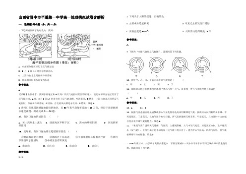 山西省晋中市平遥第一中学高一地理模拟试卷含解析