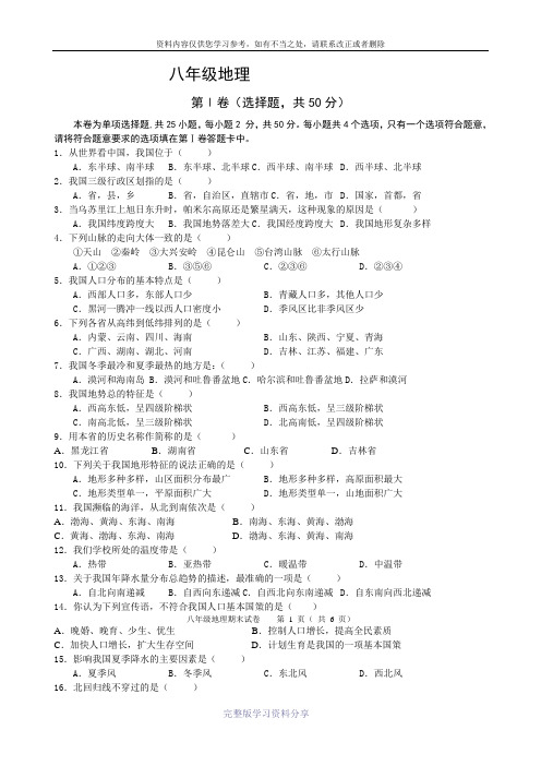 2014-2015学年度地理八年级上册(人教版)期末考试卷