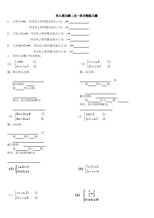 加减消元法解二元一次方程组专项训练