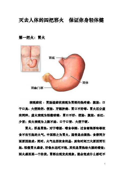 灭去人体的四把邪火  保证你身轻体健