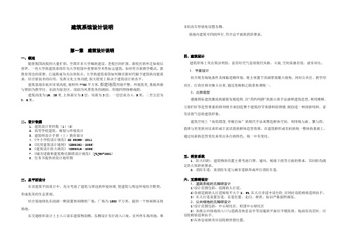 建筑系馆设计设计说明