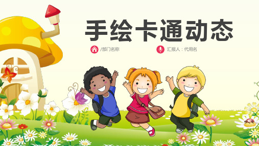 【萌萌哒】幼儿园儿童教育教学课程设计教师说课PPT课件