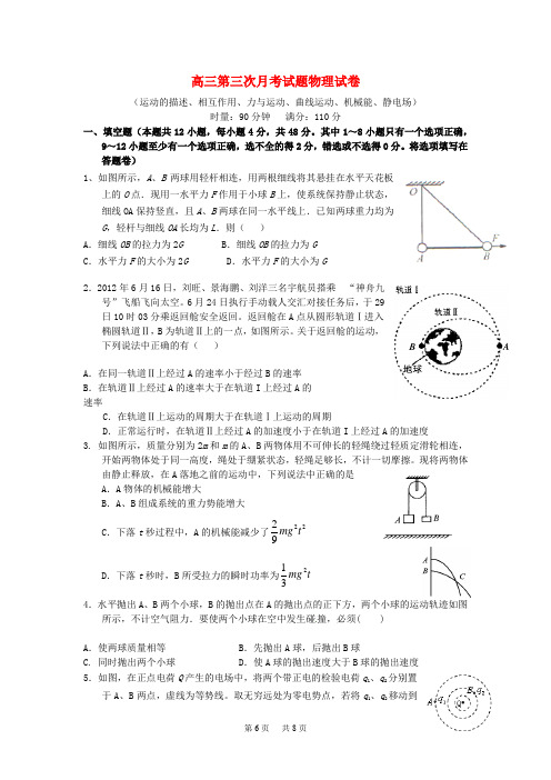 高三物理上学期第三次月考试题新人教版 (2)