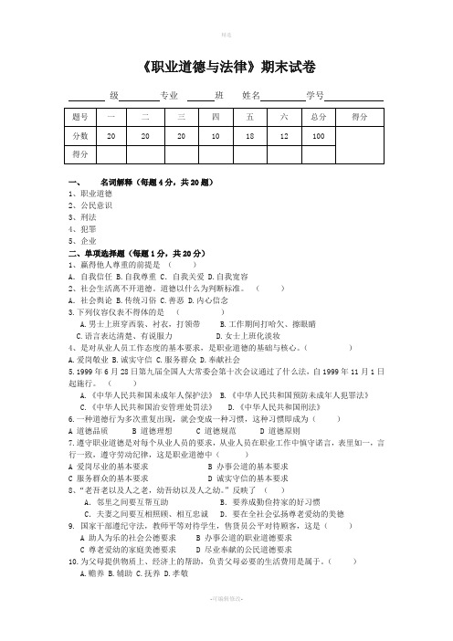 中职职业道德与法律试卷及答案