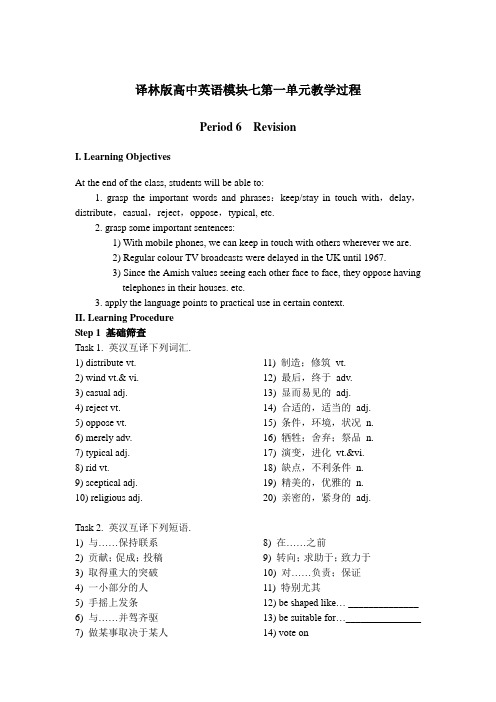 Period 6  Revision教学设计